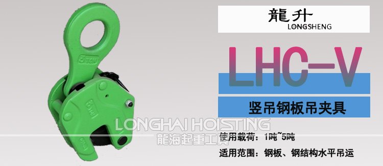 LHC-V豎吊鋼板起重鉗