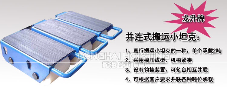 LHCR并連式搬運小坦克