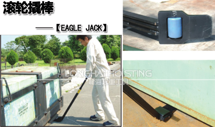 EAGLE JACK滾輪撬棒