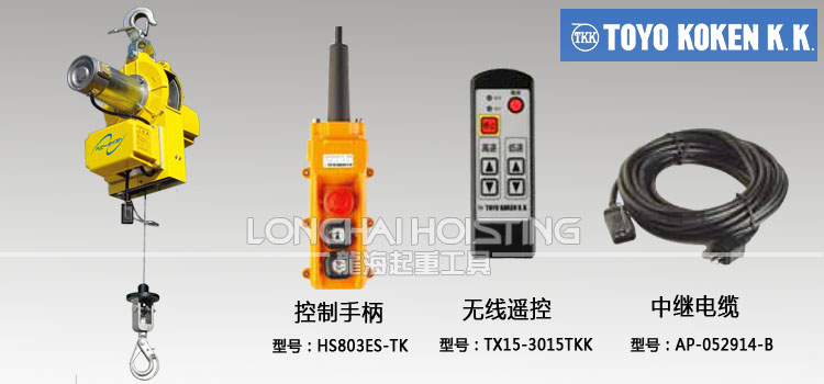 日本TKK小金剛提升機