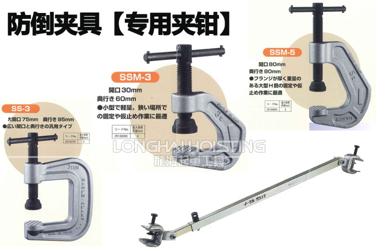 鷹牌SS/SSM型防倒夾具介紹