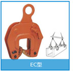 EC型混凝土無傷吊夾具