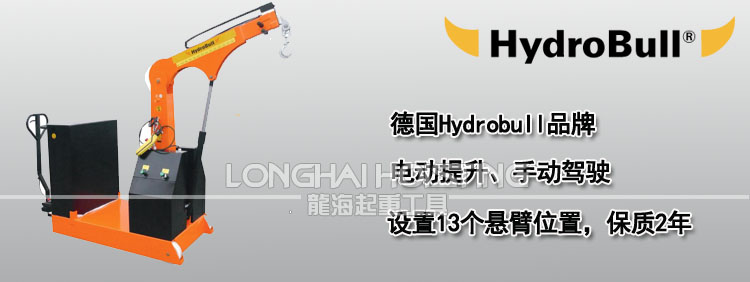 Hydrobull半電動液壓小吊機配重型