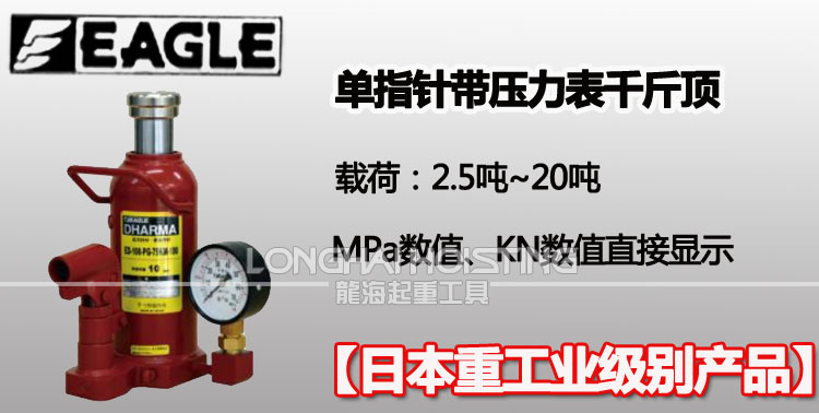 鷹牌EAGLE帶壓力表液壓千斤頂單指針