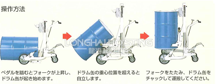 RX-5液壓油桶搬運車操作方法